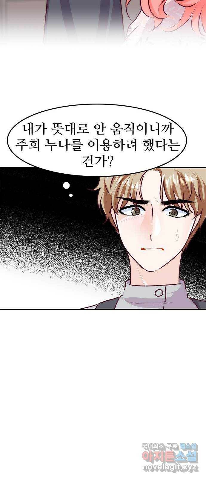 모어 라이프 79화 회피(2) 15
