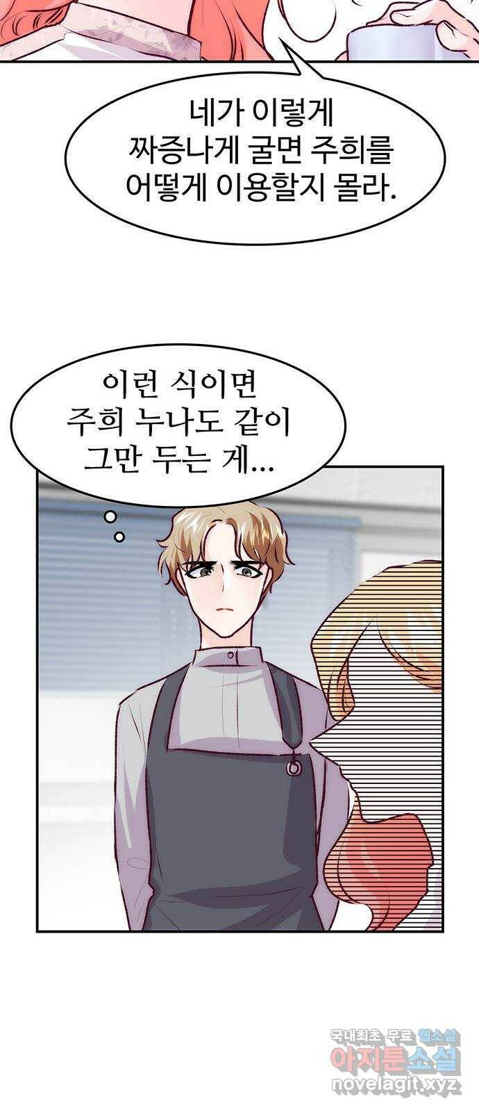 모어 라이프 79화 회피(2) 19