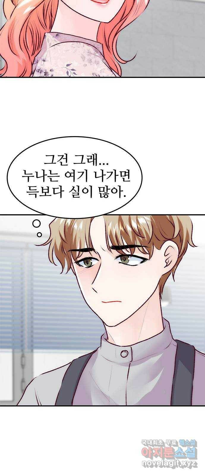 모어 라이프 79화 회피(2) 24