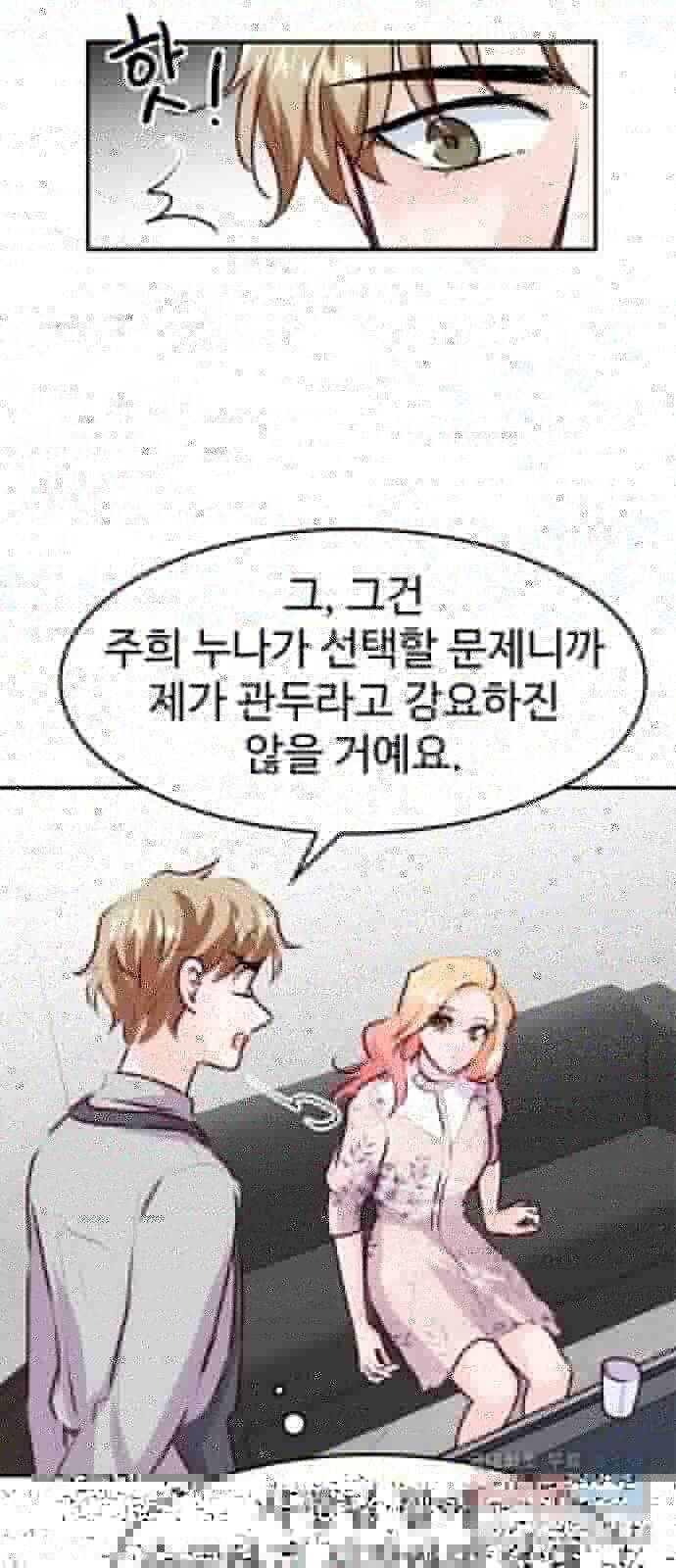 모어 라이프 79화 회피(2) 25