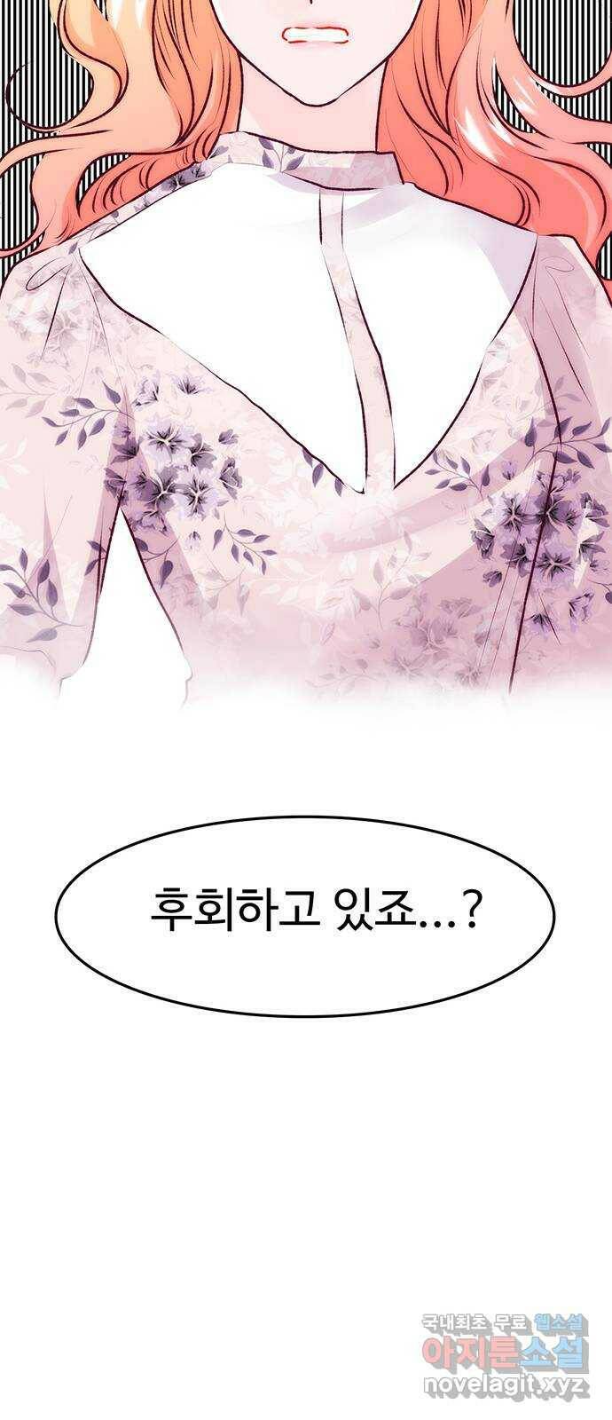 모어 라이프 79화 회피(2) 33