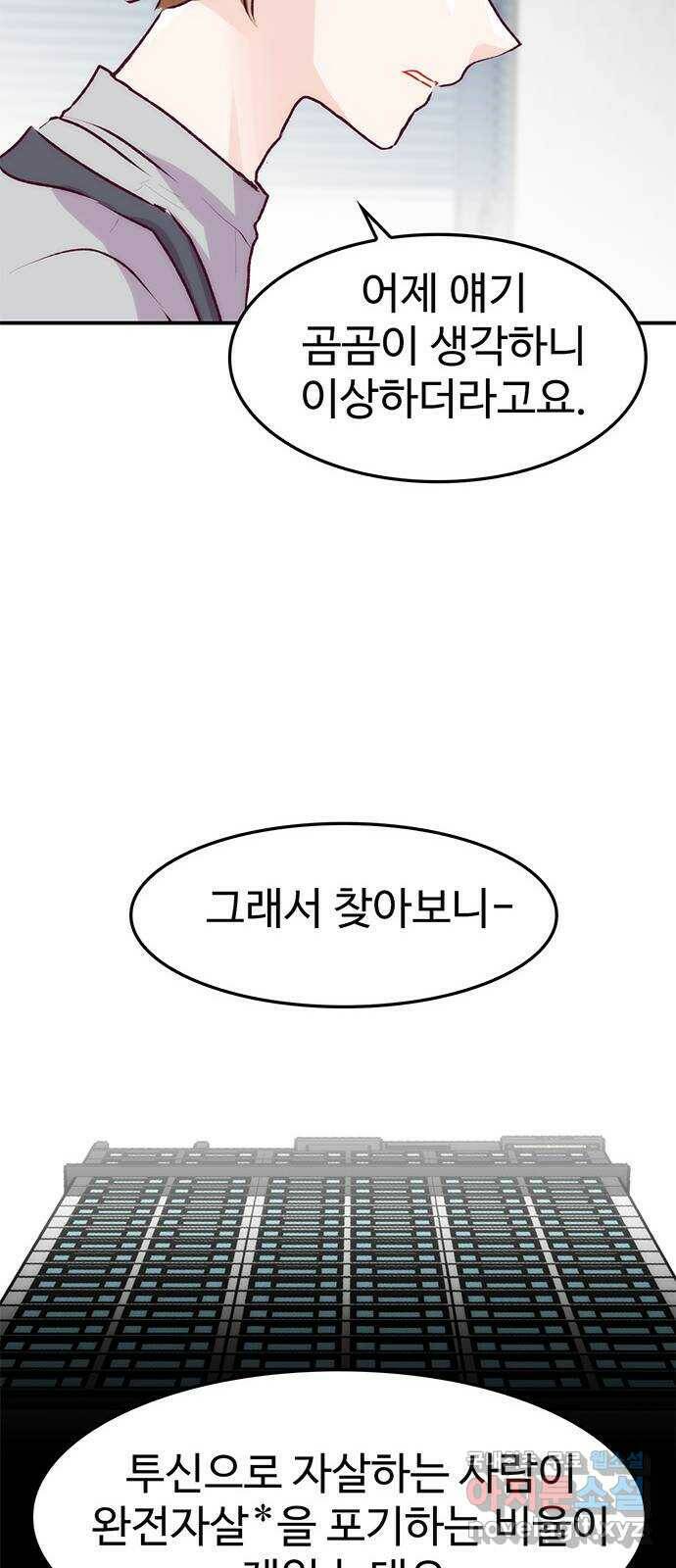 모어 라이프 79화 회피(2) 37