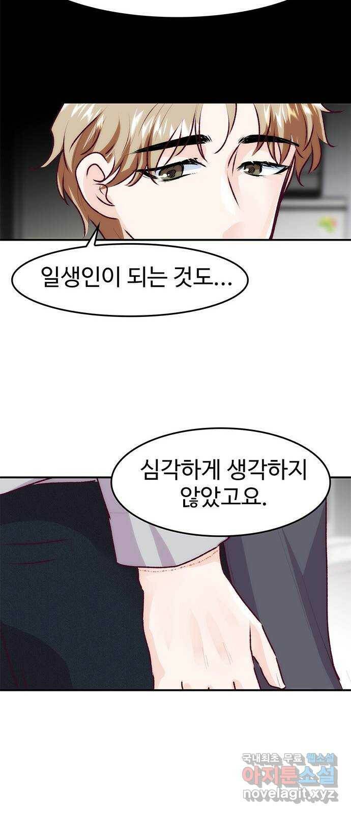 모어 라이프 79화 회피(2) 40