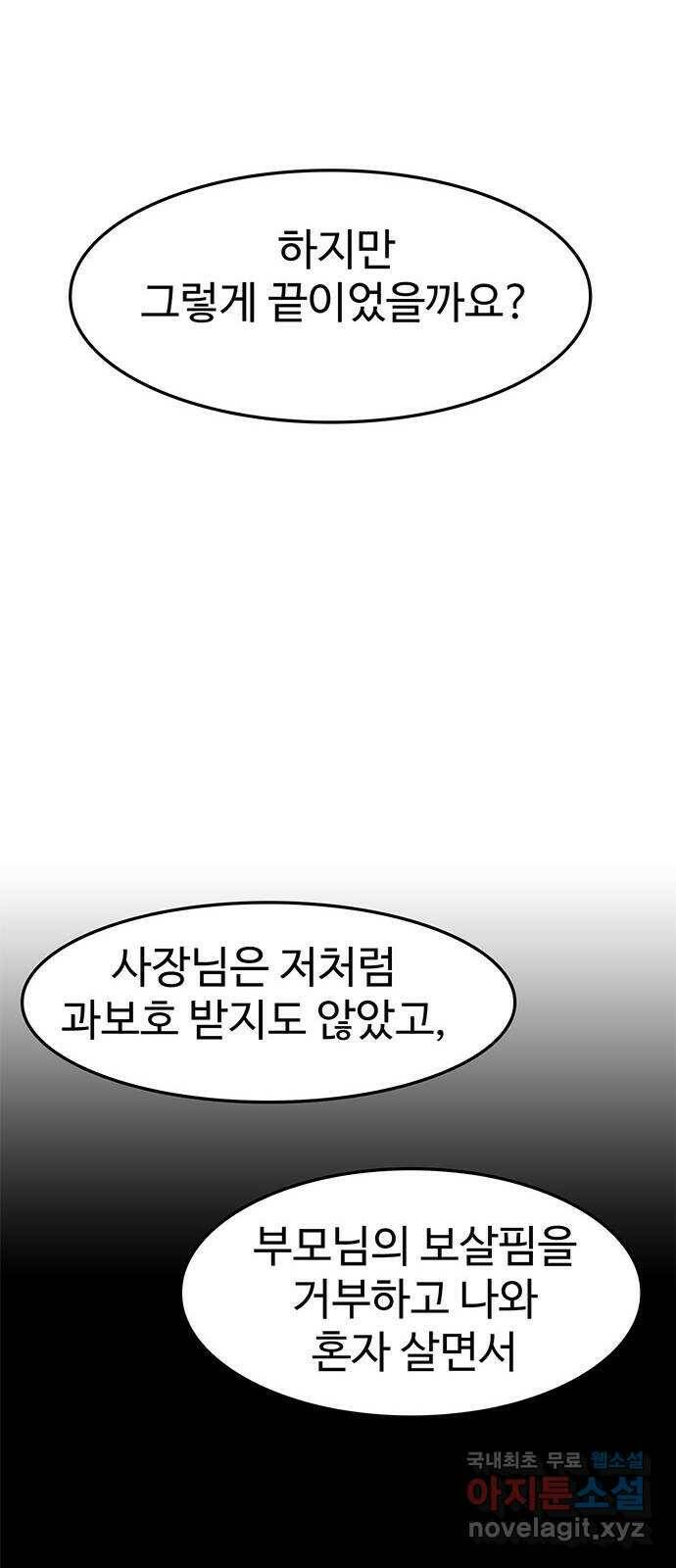 모어 라이프 79화 회피(2) 44