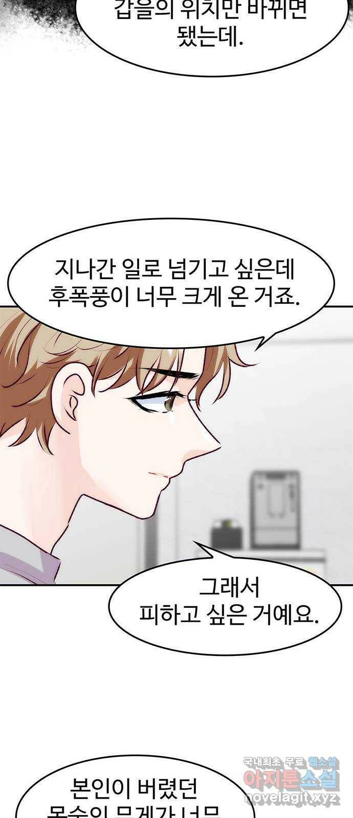 모어 라이프 79화 회피(2) 48