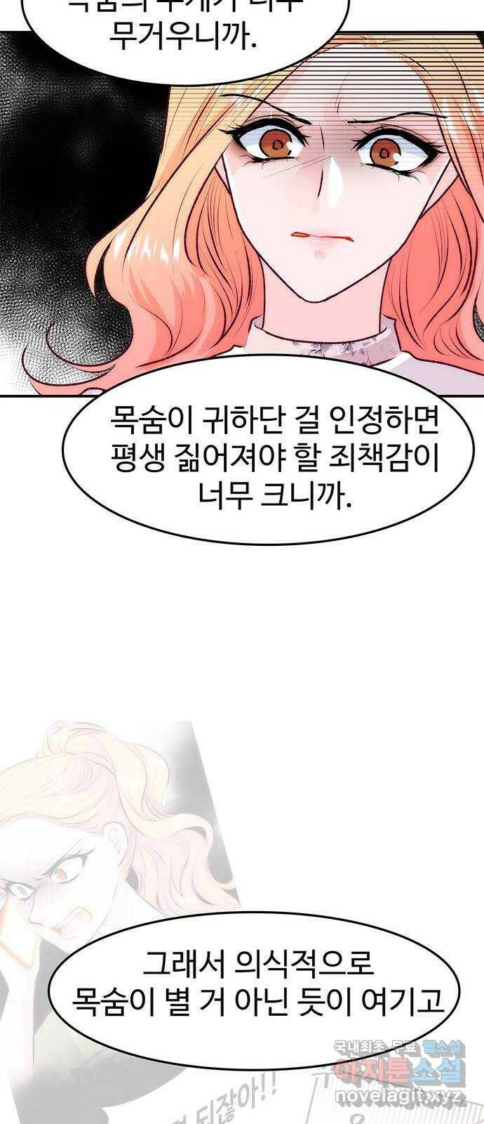 모어 라이프 79화 회피(2) 49
