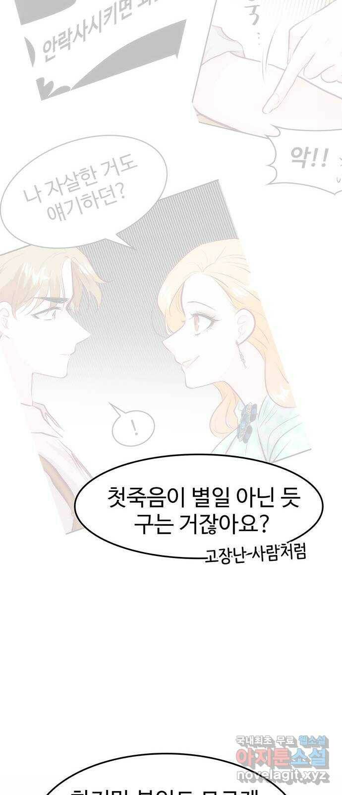 모어 라이프 79화 회피(2) 50