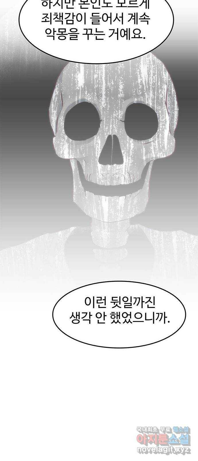 모어 라이프 79화 회피(2) 51