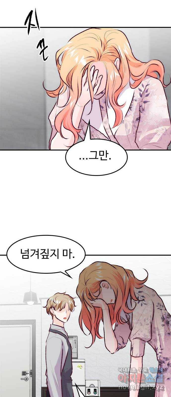 모어 라이프 79화 회피(2) 52
