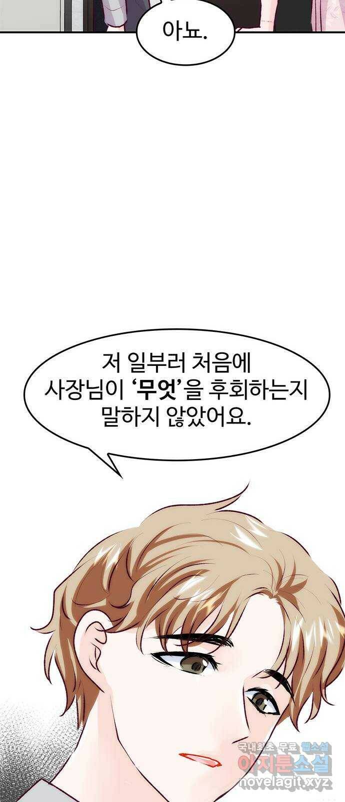 모어 라이프 79화 회피(2) 53