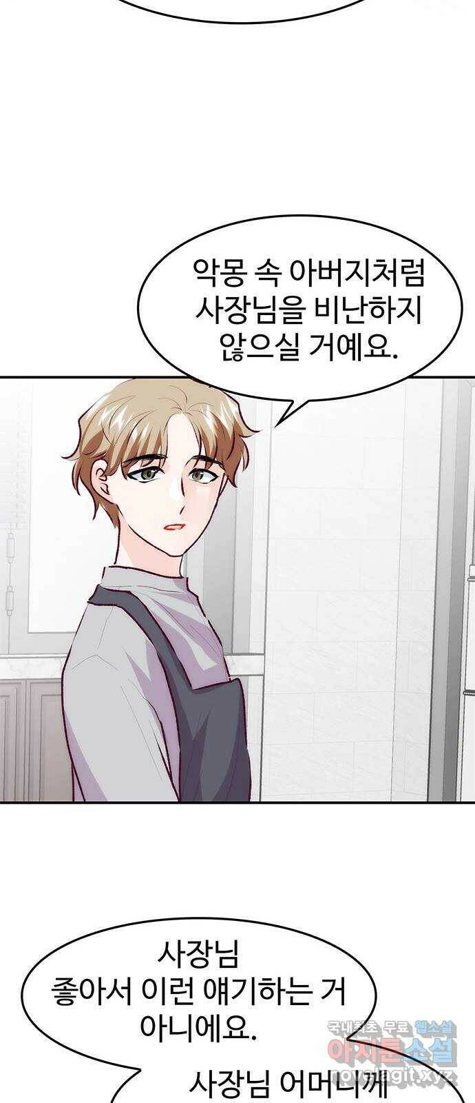 모어 라이프 79화 회피(2) 56