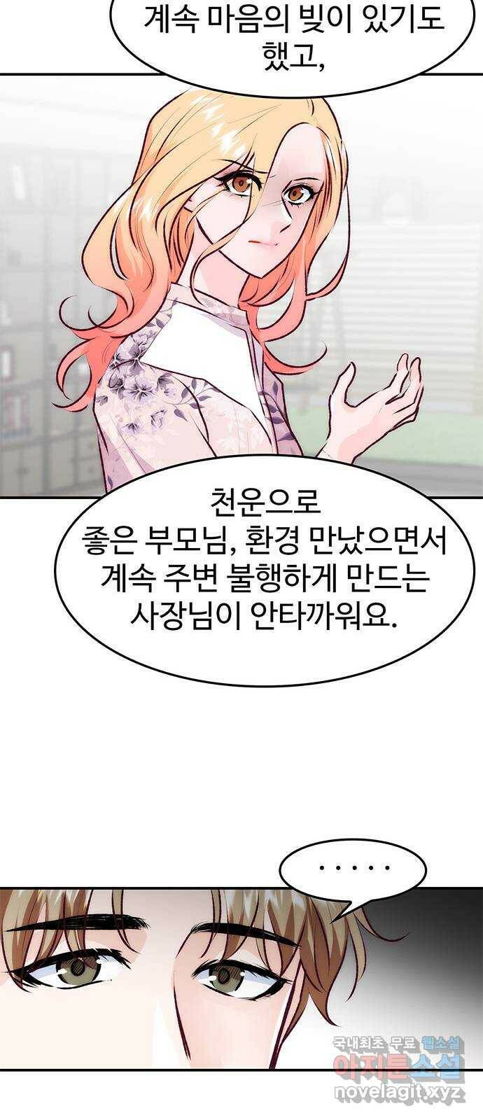 모어 라이프 79화 회피(2) 57