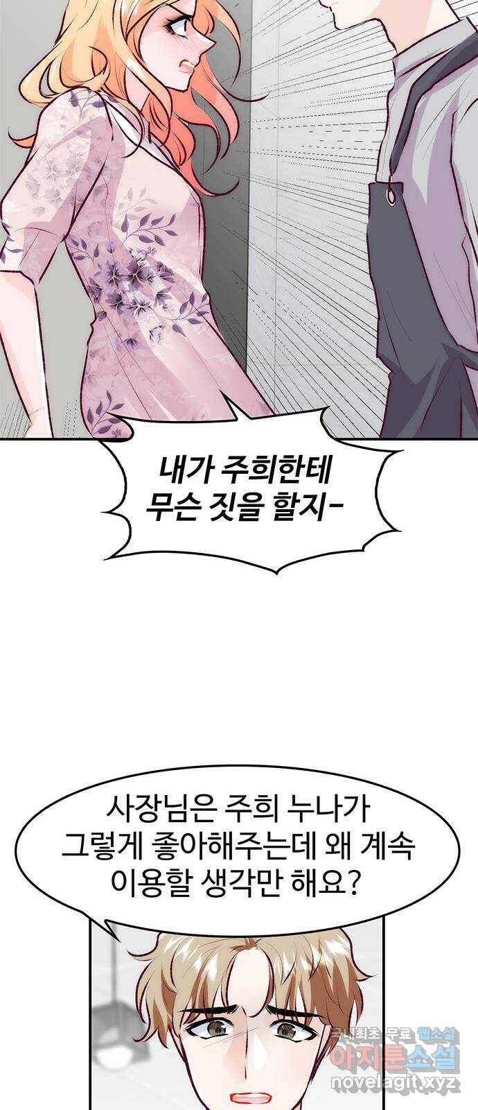 모어 라이프 79화 회피(2) 61