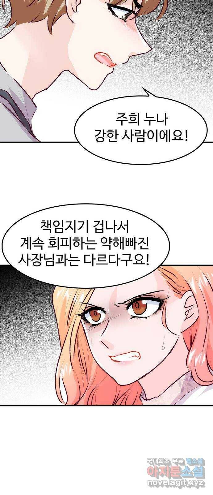 모어 라이프 79화 회피(2) 66