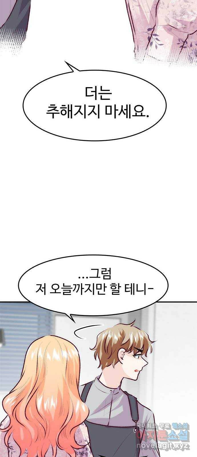 모어 라이프 79화 회피(2) 68
