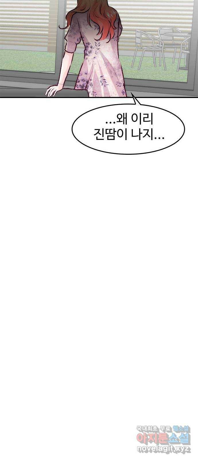 모어 라이프 79화 회피(2) 73