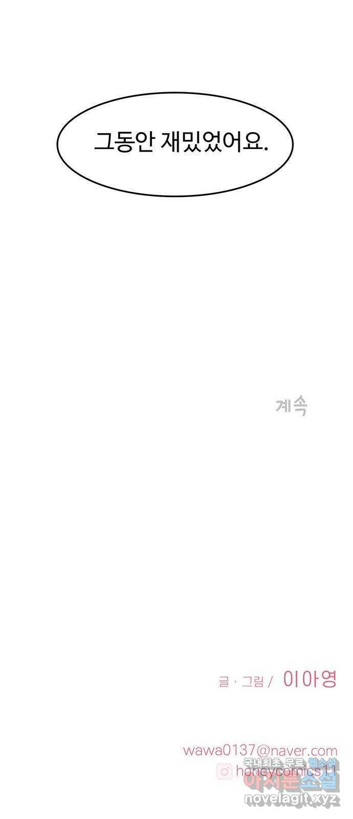모어 라이프 79화 회피(2) 78