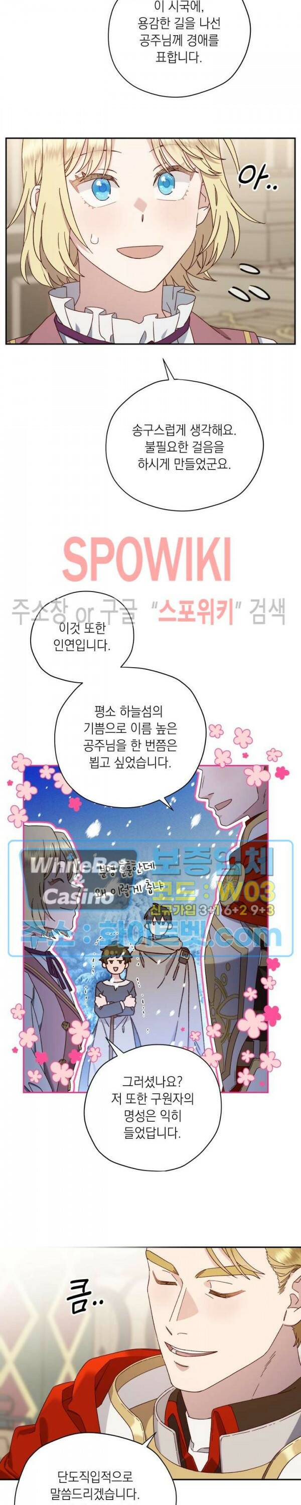 구해주세요, 공주님 58화 3