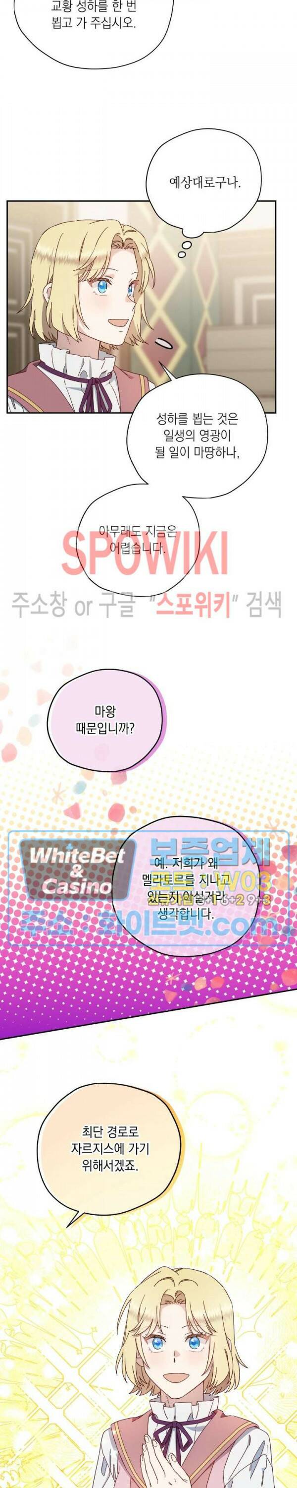 구해주세요, 공주님 58화 4