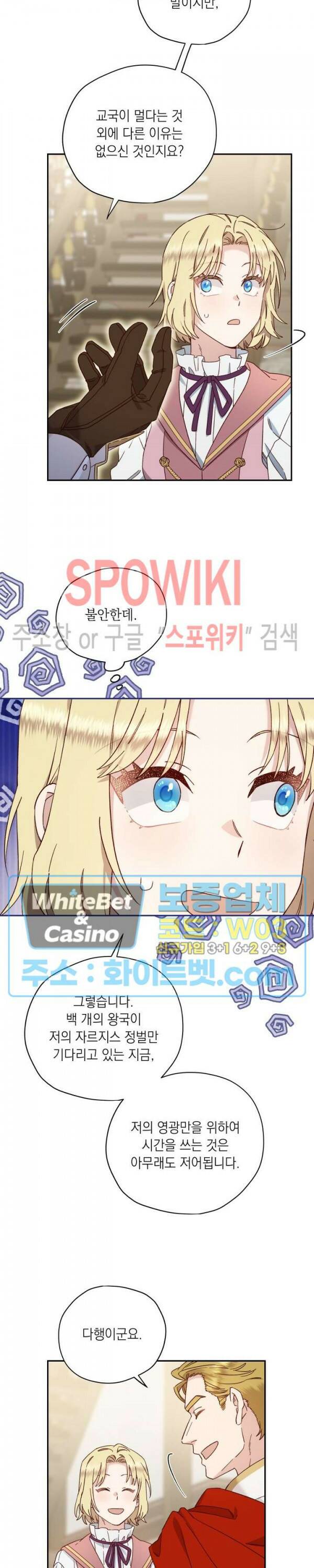 구해주세요, 공주님 58화 6