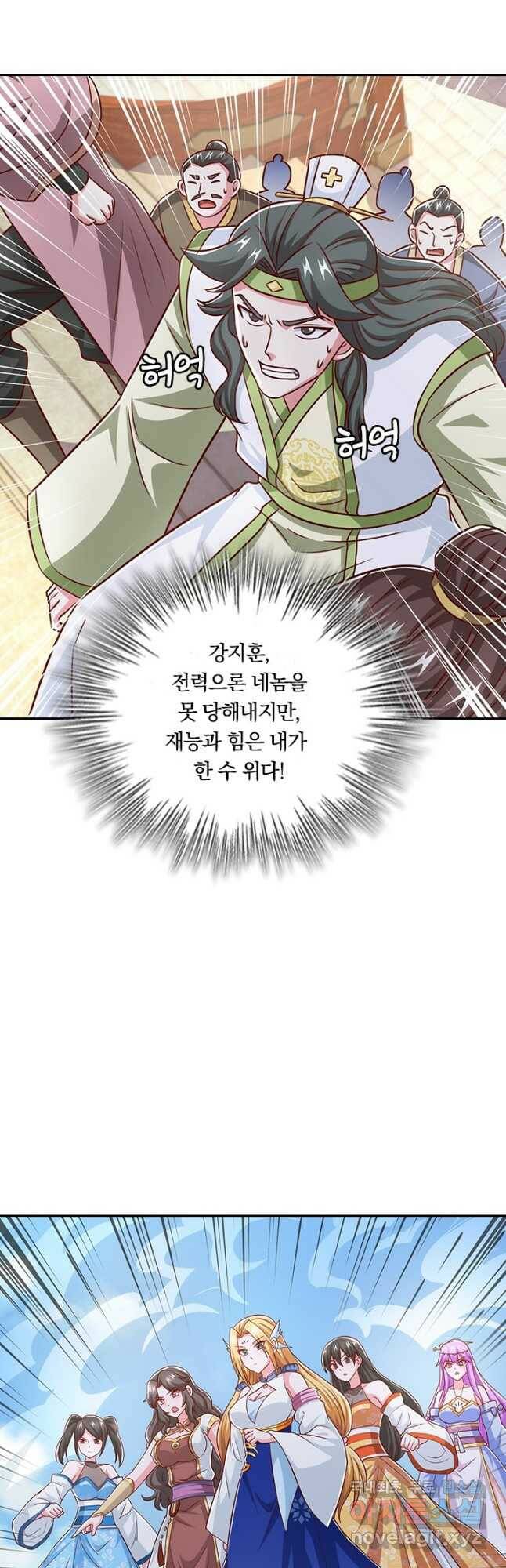 독보소요 280화 3
