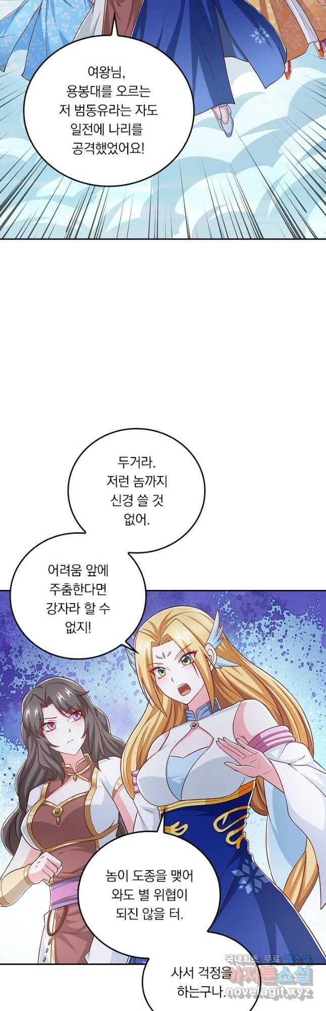 독보소요 280화 4