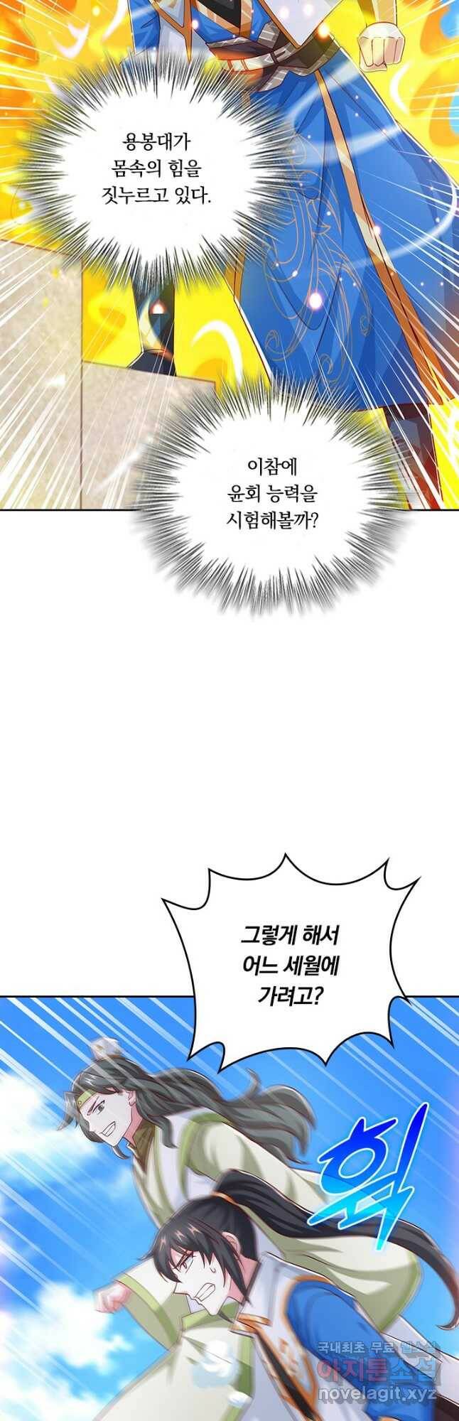 독보소요 280화 6