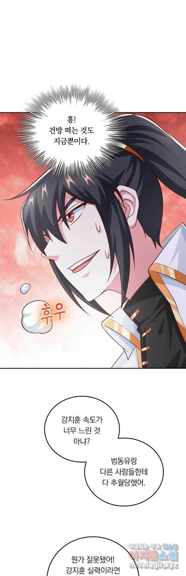 독보소요 280화 8