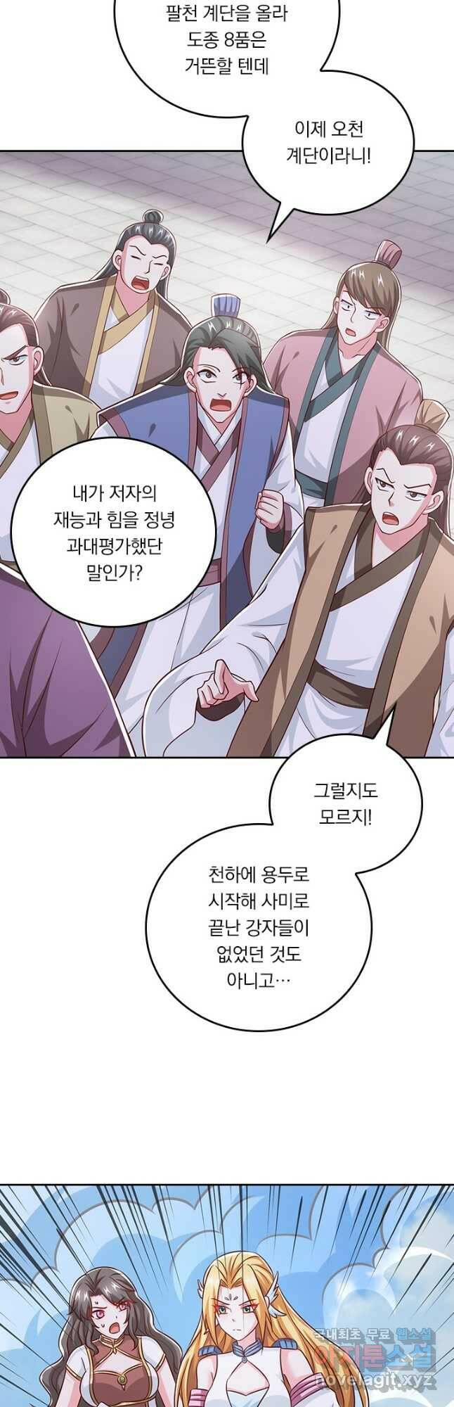 독보소요 280화 9