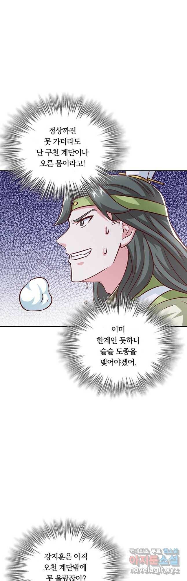 독보소요 280화 12