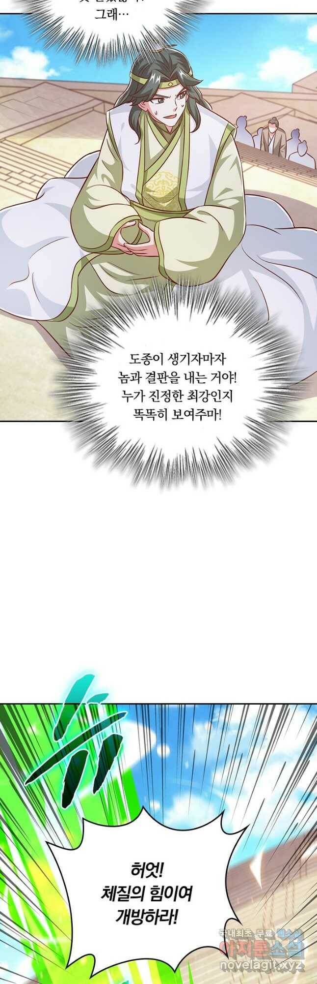 독보소요 280화 13