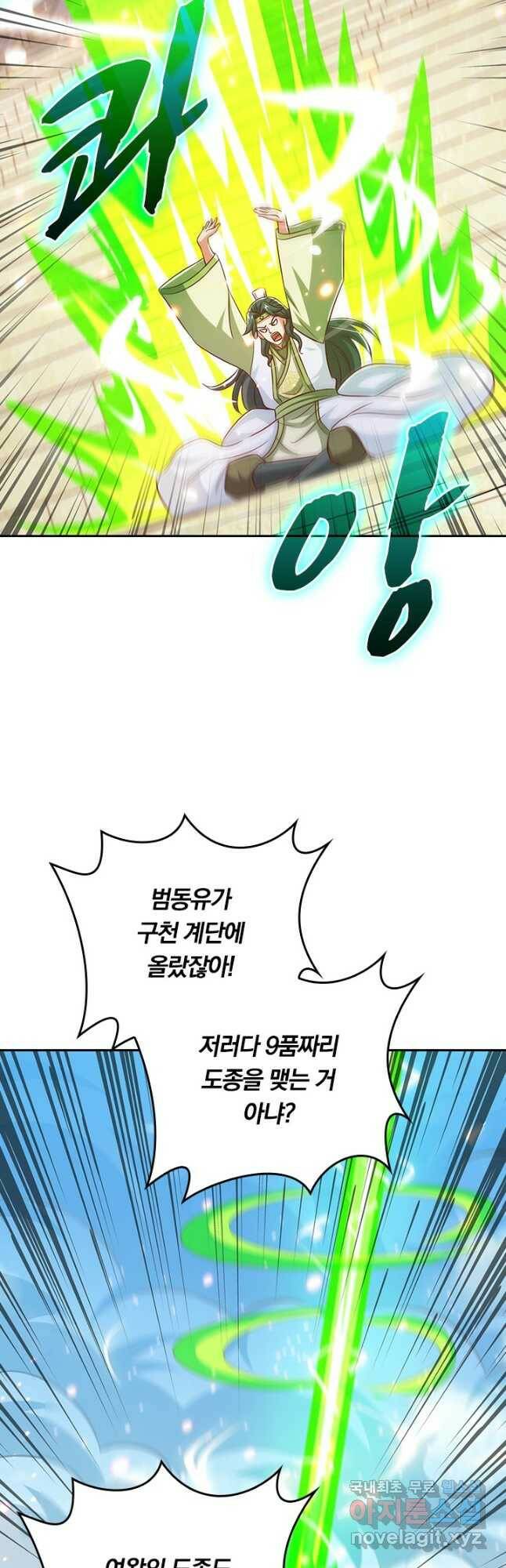 독보소요 280화 14