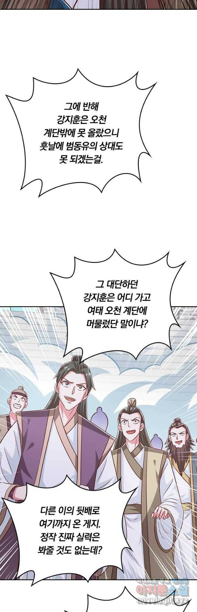 독보소요 280화 16