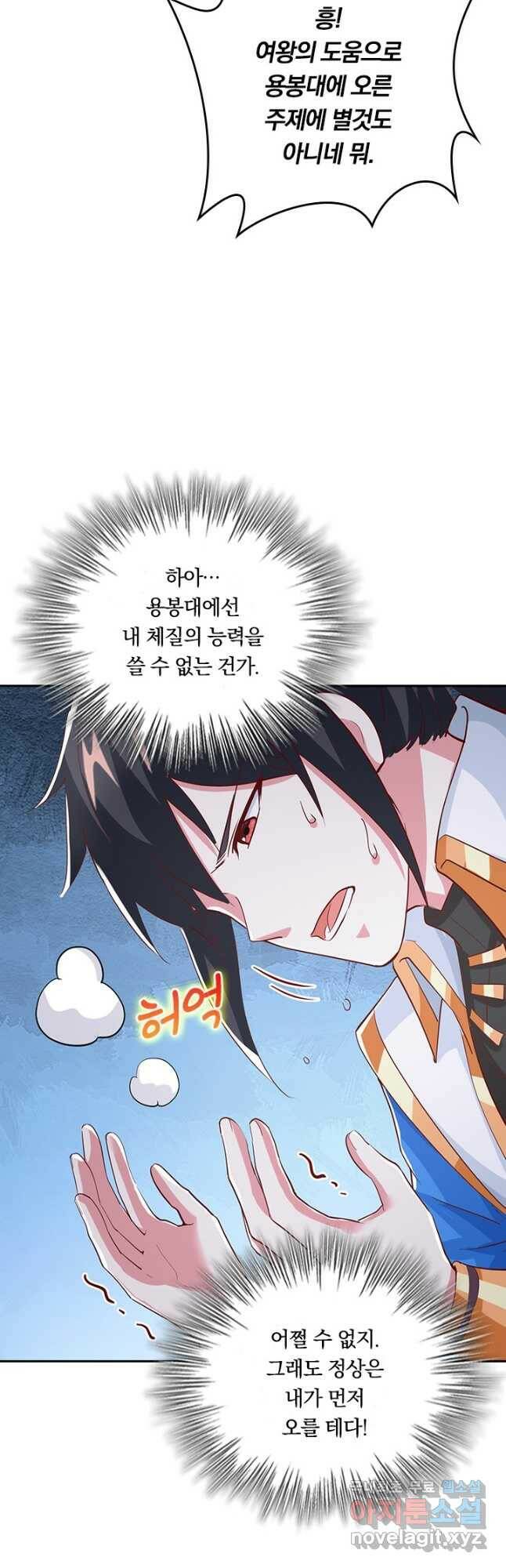 독보소요 280화 17