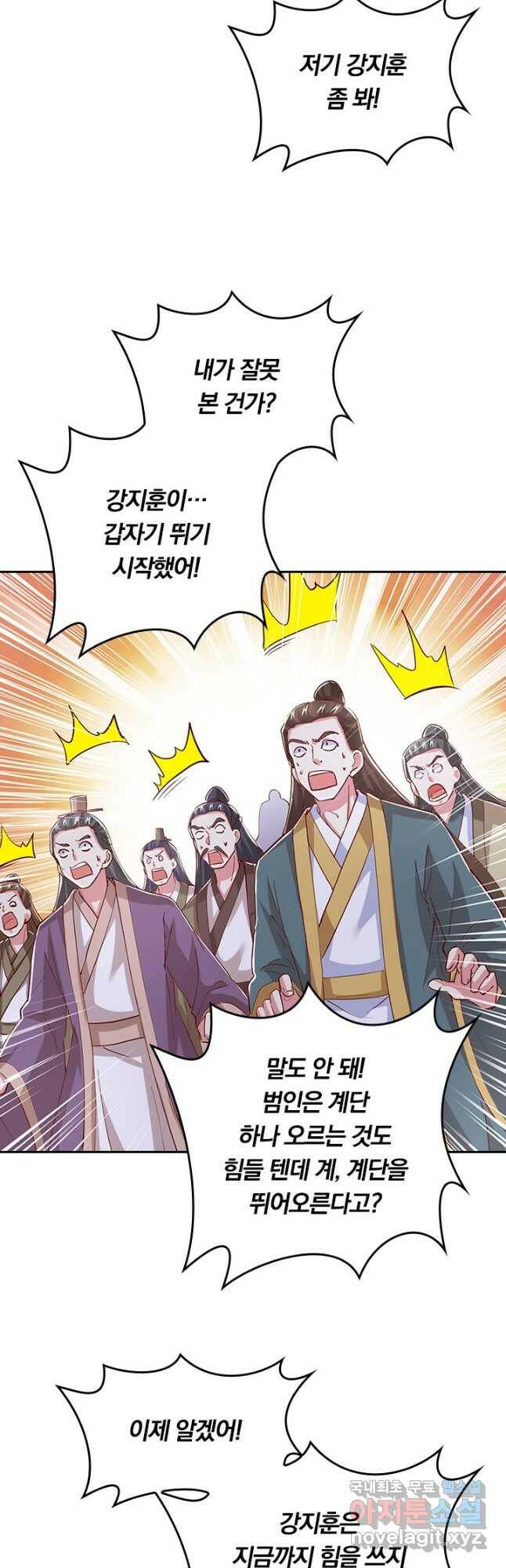 독보소요 280화 21