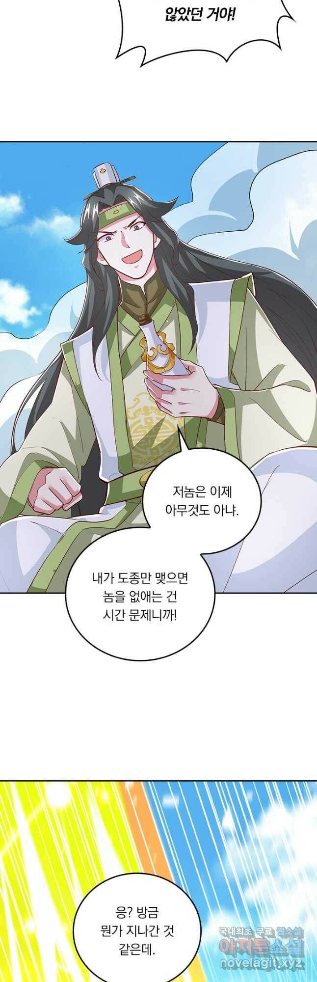 독보소요 280화 22