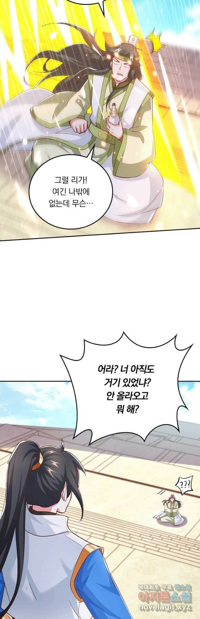 독보소요 280화 23