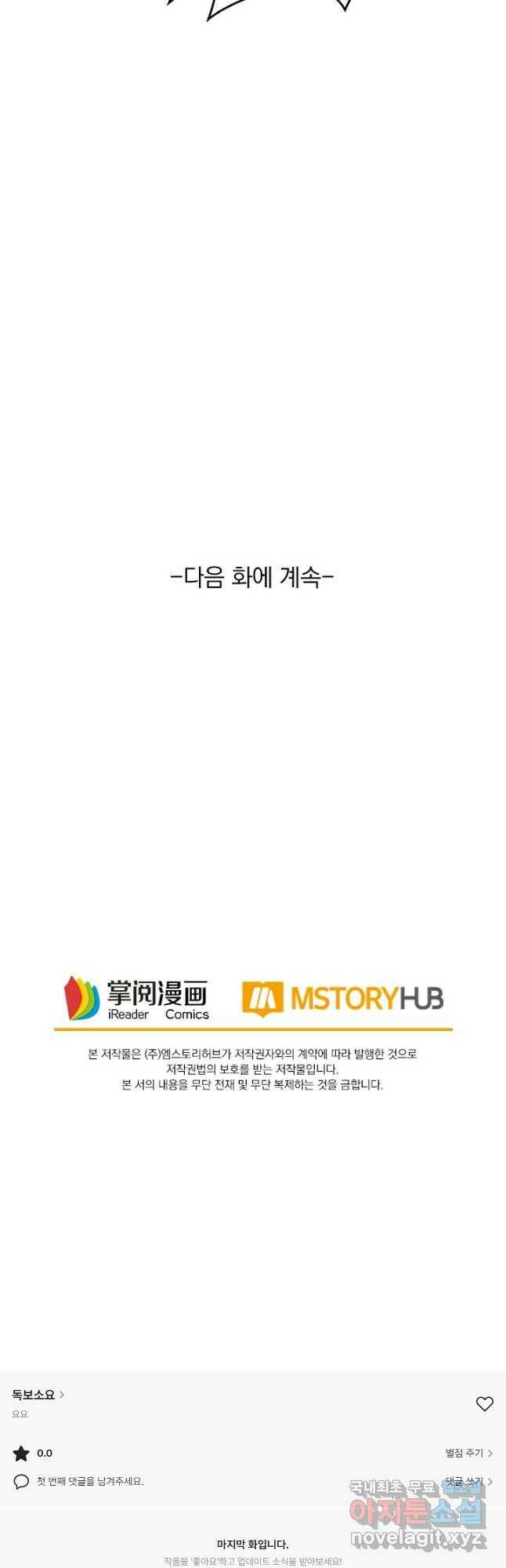 독보소요 280화 25