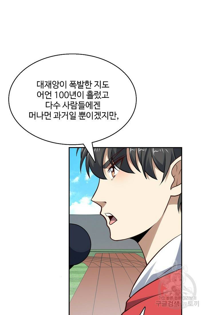 흙수저, 시스템에게 선택받다 149화 3