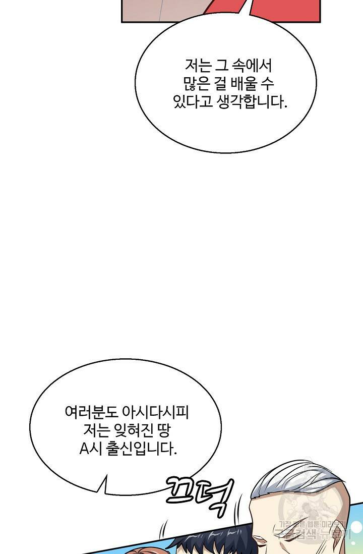 흙수저, 시스템에게 선택받다 149화 4