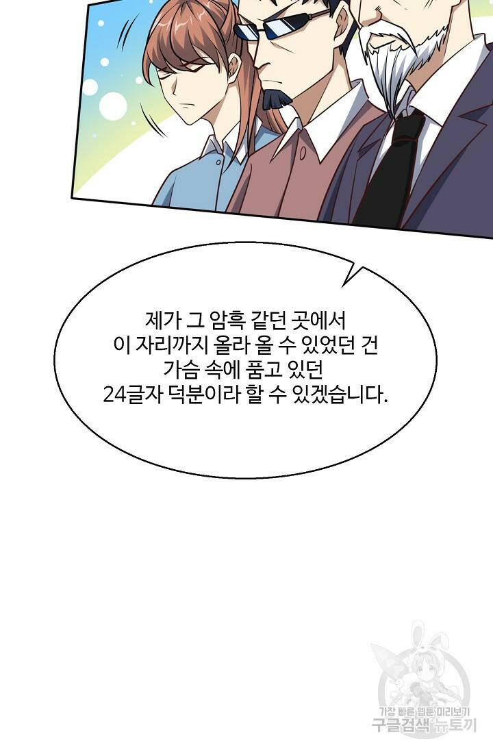 흙수저, 시스템에게 선택받다 149화 5