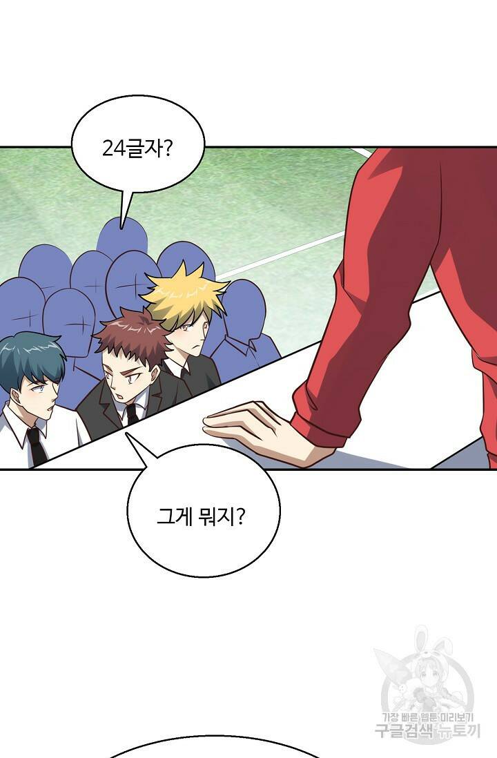흙수저, 시스템에게 선택받다 149화 6
