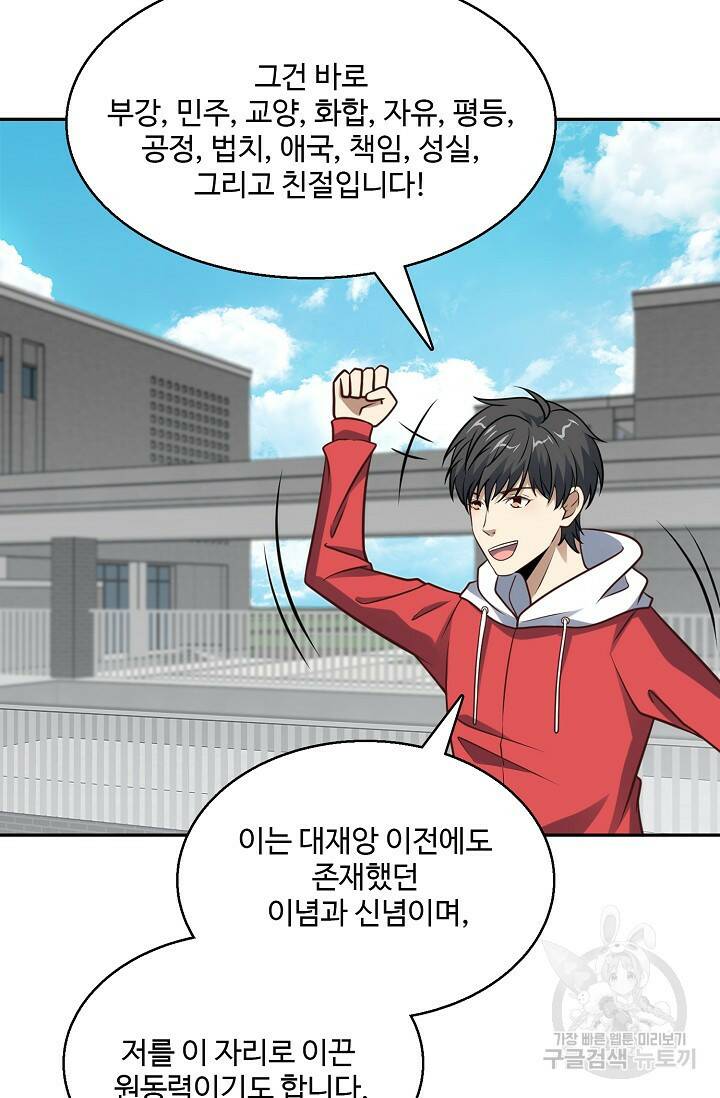 흙수저, 시스템에게 선택받다 149화 7