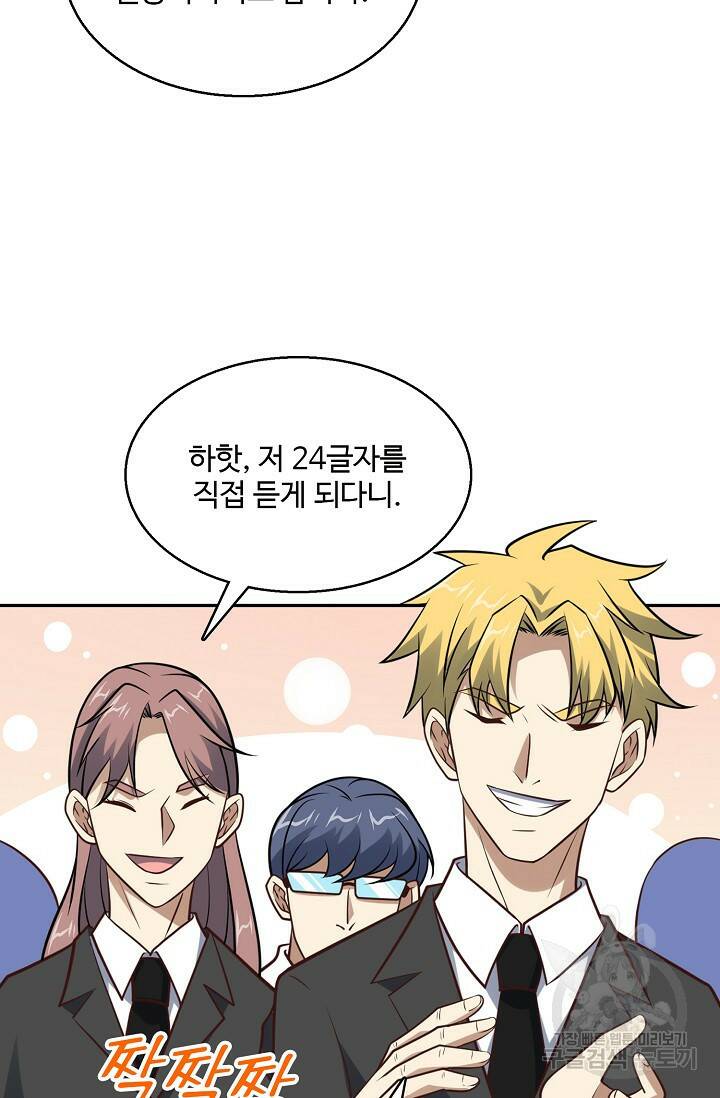 흙수저, 시스템에게 선택받다 149화 8