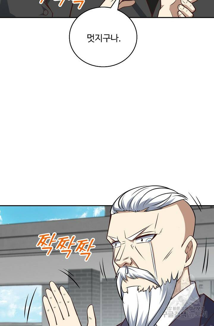 흙수저, 시스템에게 선택받다 149화 9