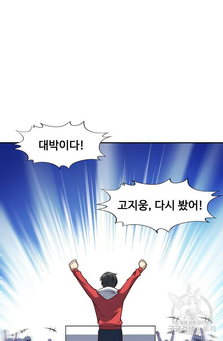 흙수저, 시스템에게 선택받다 149화 11