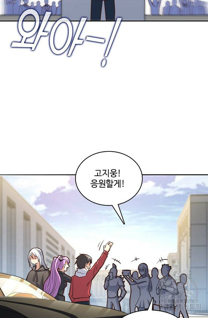 흙수저, 시스템에게 선택받다 149화 12
