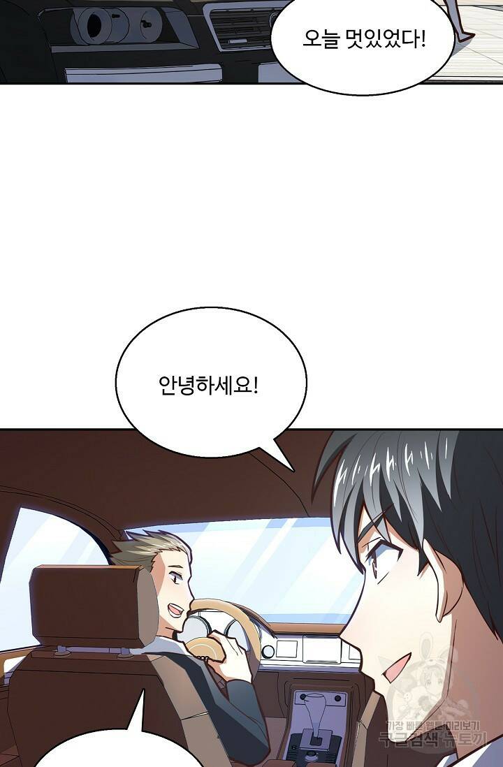 흙수저, 시스템에게 선택받다 149화 13