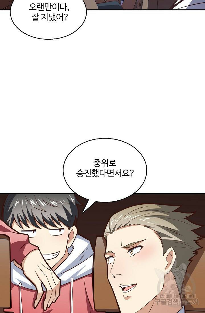 흙수저, 시스템에게 선택받다 149화 14