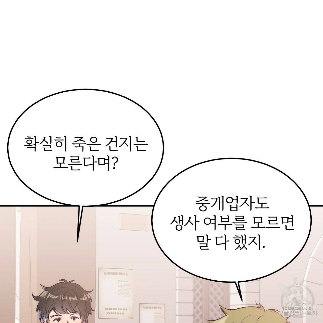 내 개를 황위에 올리는 방법 10화 2